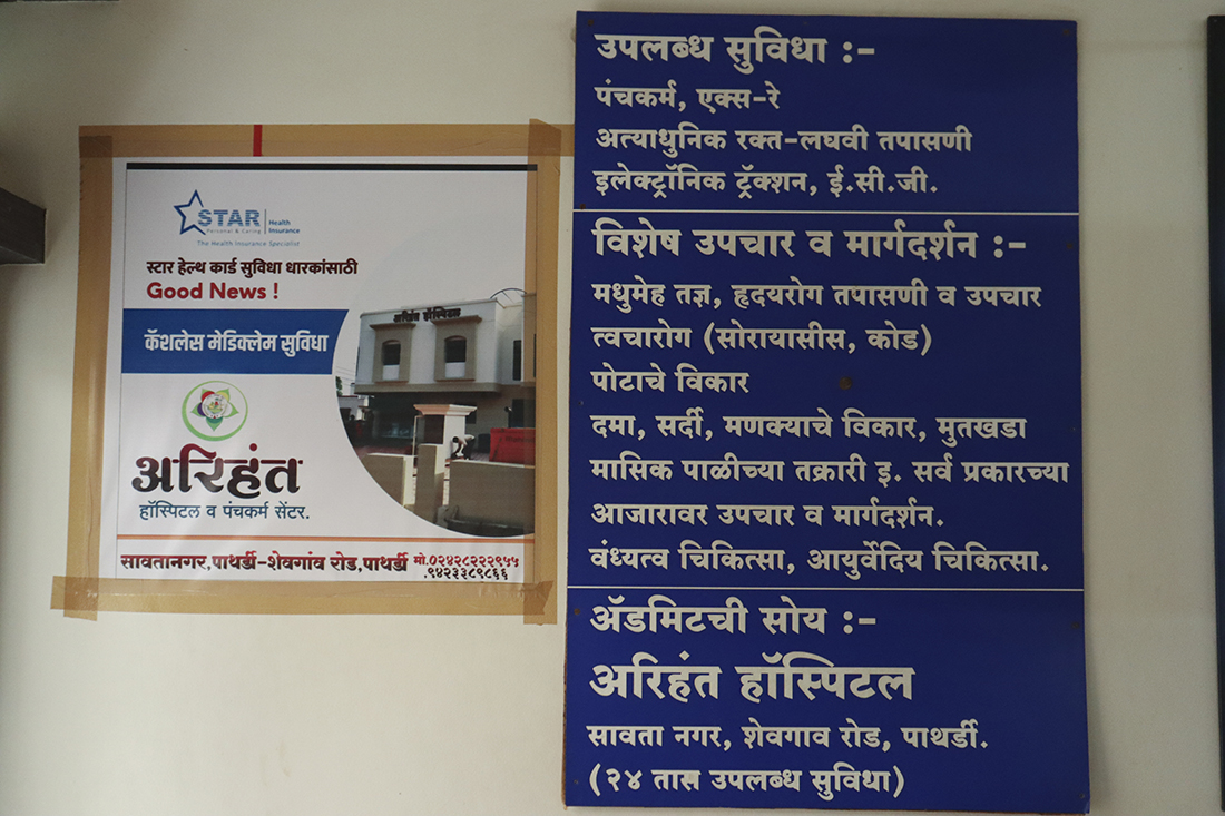 Arihant Hospital and Panchakarma Centre, Savatanagar, Shevgaon Road